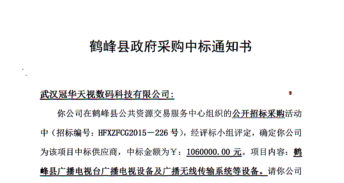 賀武漢冠華天視再添百萬大單！成功中標(biāo)鶴峰縣廣播電視臺設(shè)備項目