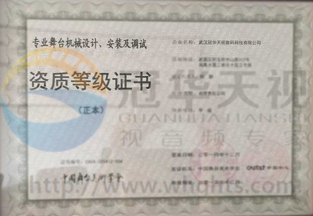 專業(yè)舞臺(tái)機(jī)械設(shè)計(jì)、安裝及調(diào)試資質(zhì)等級(jí)證書