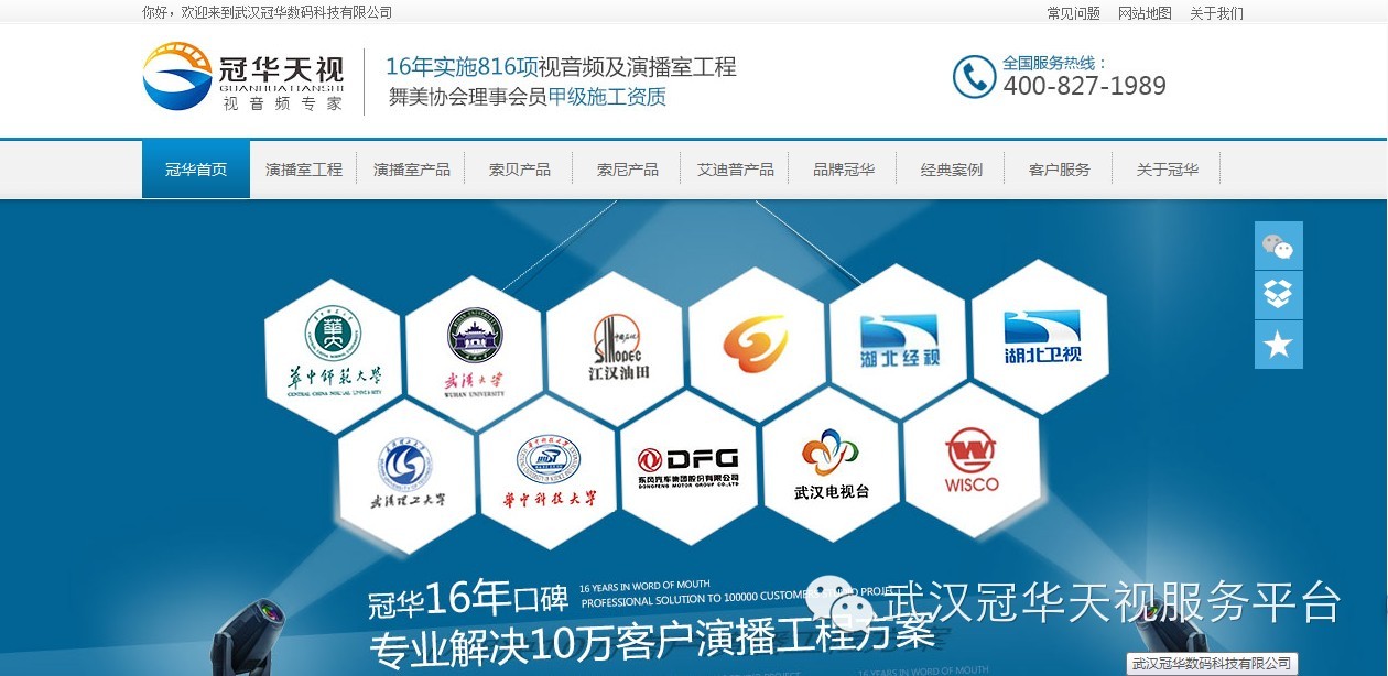 武漢冠華天視數(shù)碼科技有限公司網(wǎng)站全新上線?。?！