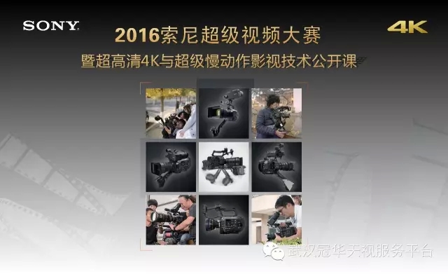 武漢冠華天視承辦“2016索尼視頻與4K校園行”抵達湖北第二師范學院
