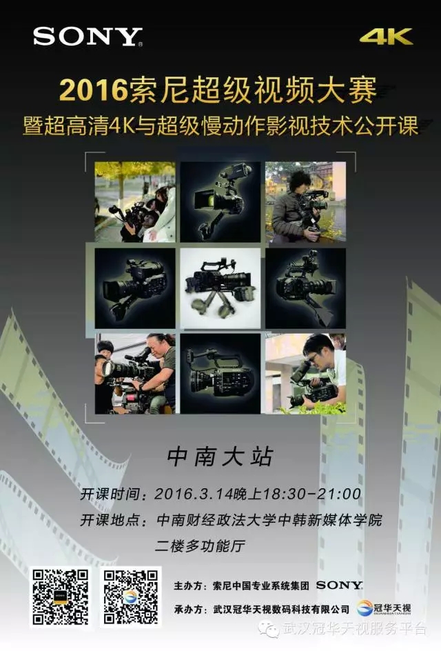 4K影視技術公開課第二站走進中南財經政法大學