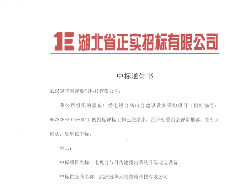 賀嘉魚廣播電視臺高山臺建設(shè)設(shè)備采購項目發(fā)貨