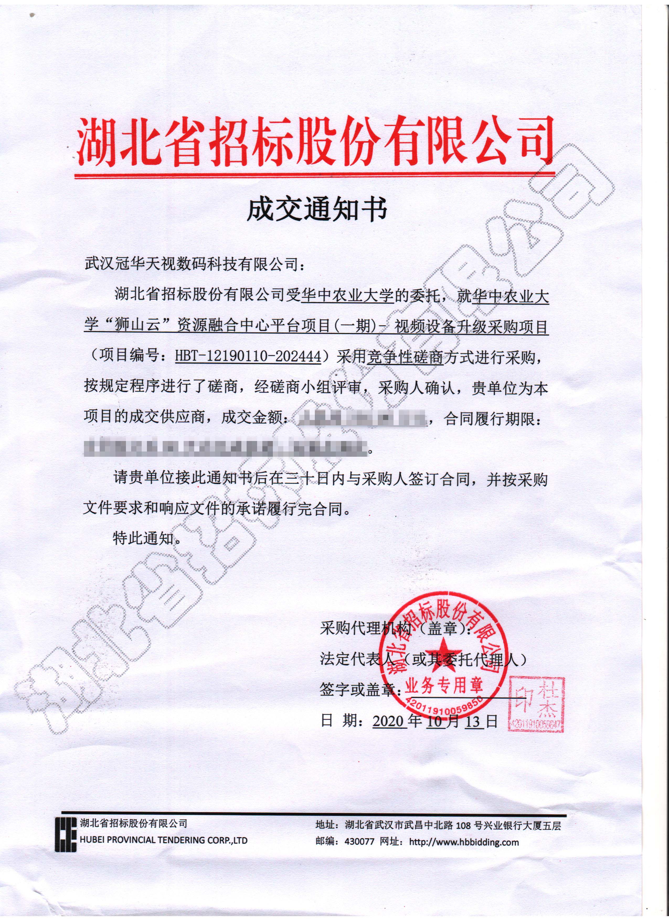 賀武漢冠華中標(biāo)華農(nóng)“獅山云”資源融合中心平臺項目(一期)