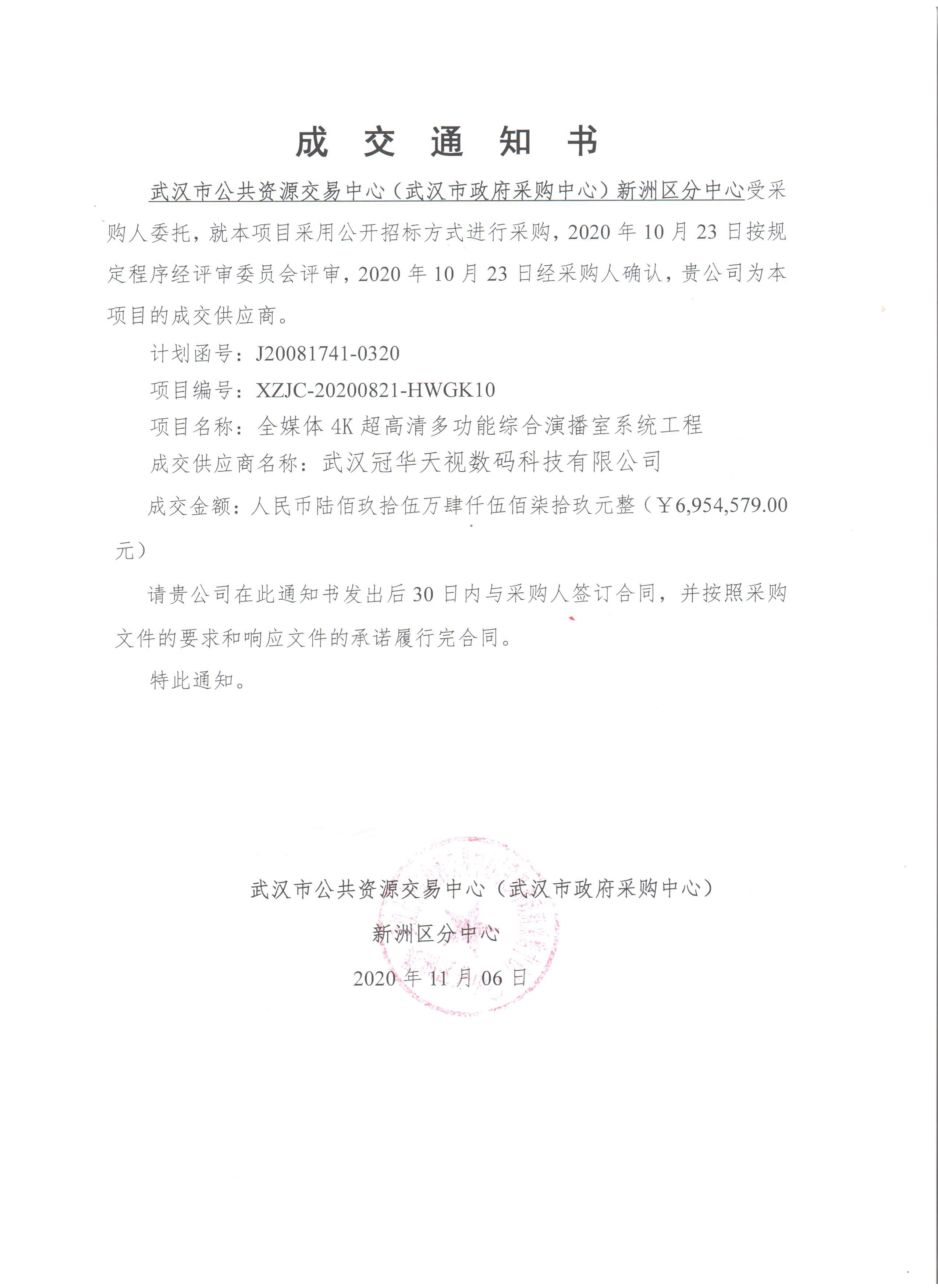 賀武漢冠華中標(biāo)新洲融媒中心全媒體4K超高清多功能綜合演播室系統(tǒng)工程項目