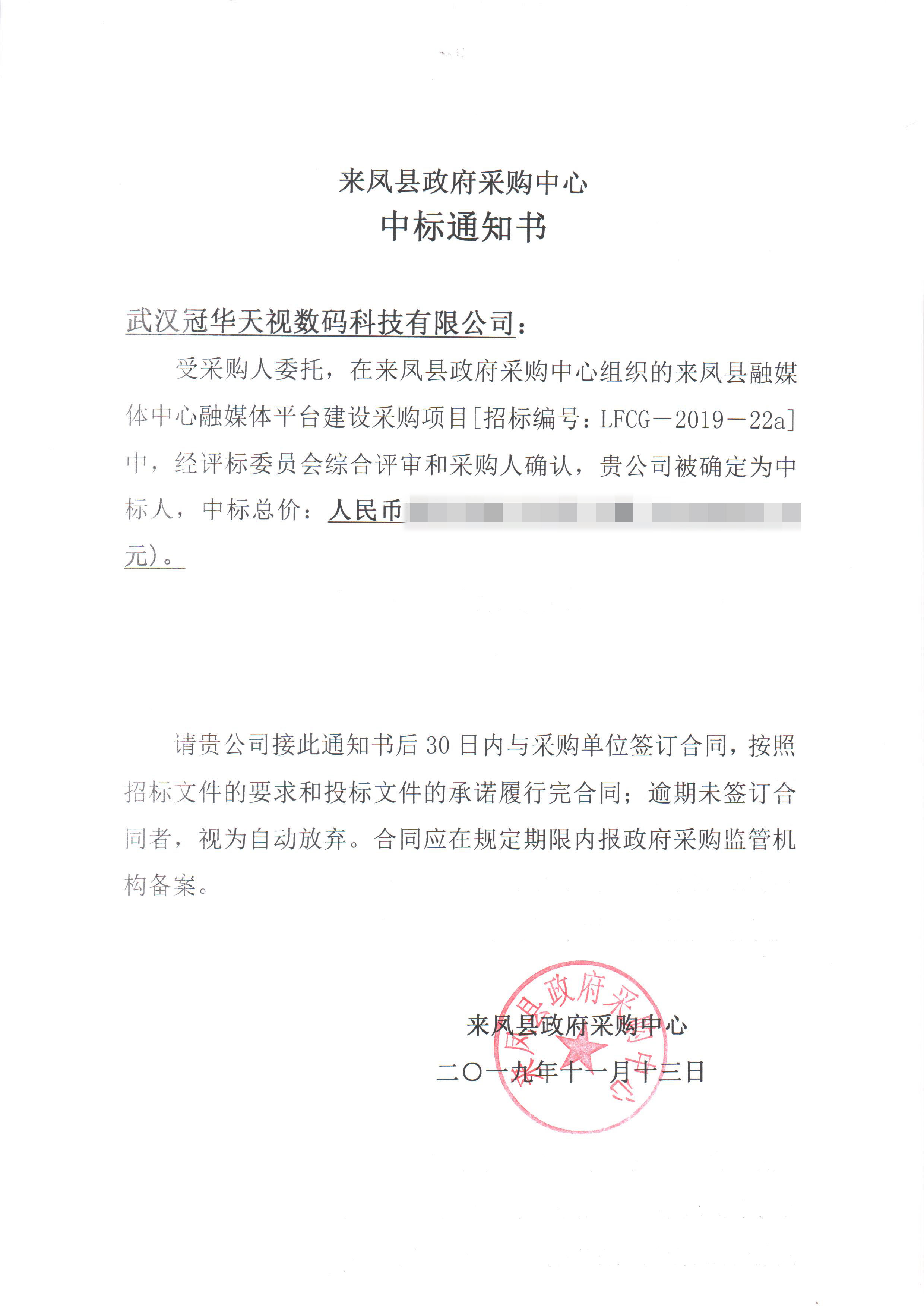 賀武漢冠華天視中標(biāo)來鳳縣融媒體中心融媒體平臺建設(shè)項目